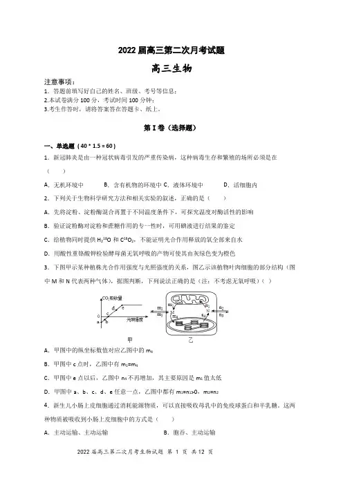2022届高三第2次月考  生物试题 附参考答案