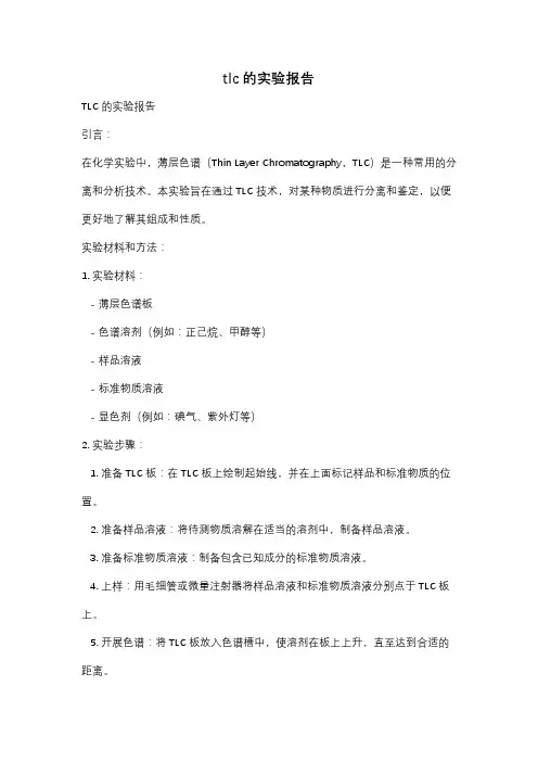 tlc的实验报告