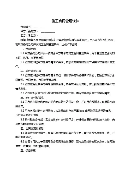 施工合同管理软件