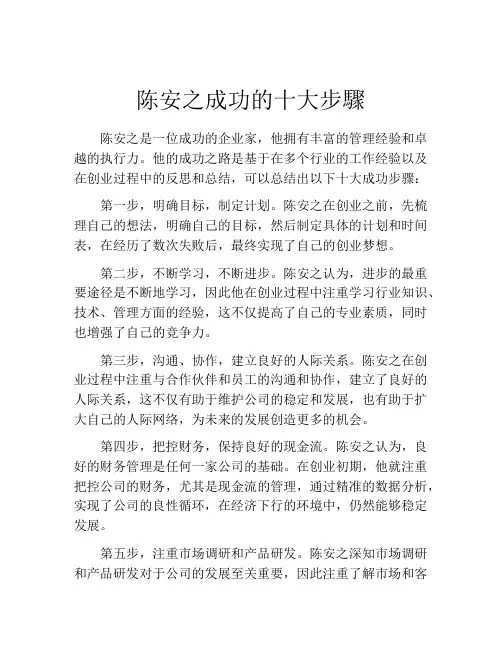 陈安之成功的十大步骤