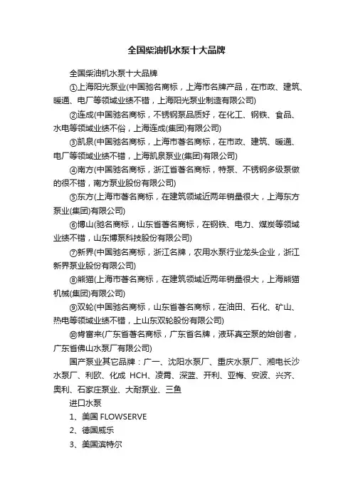 全国柴油机水泵十大品牌