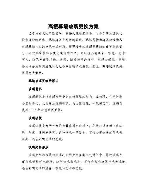 高楼幕墙玻璃更换方案
