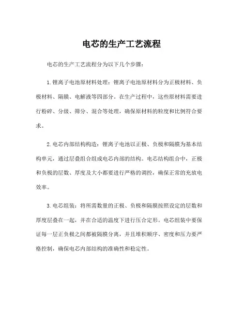 电芯的生产工艺流程