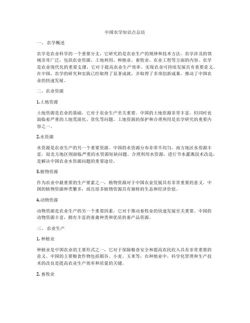 中国农学知识点总结