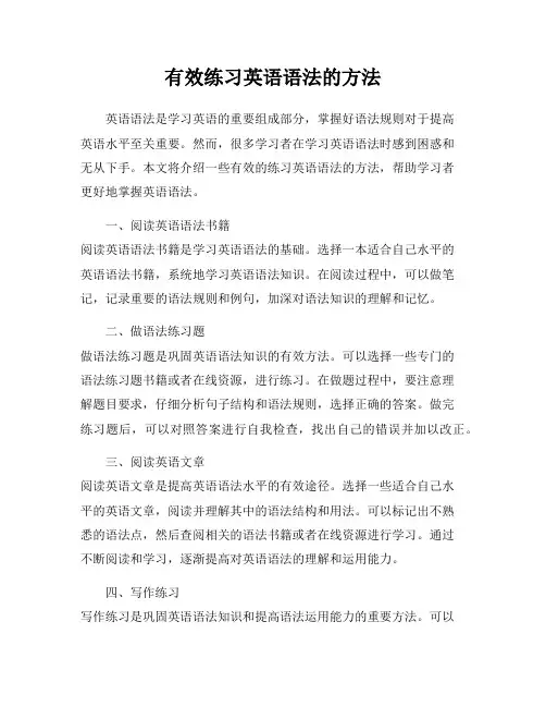 有效练习英语语法的方法