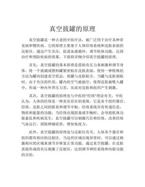 真空拔罐的原理