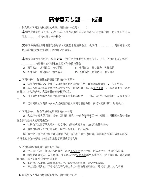 2023届高考语文二轮复习成语