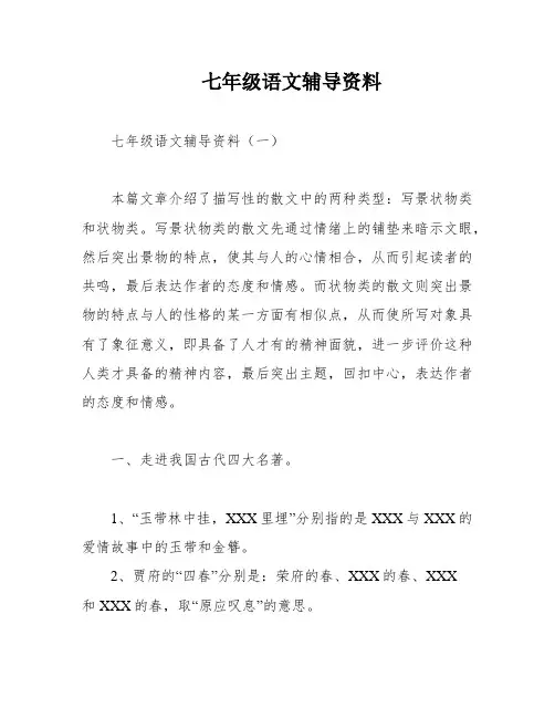 七年级语文辅导资料