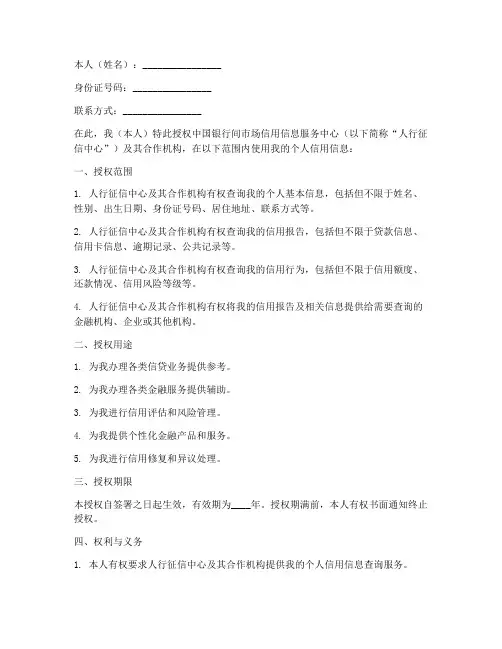 人行个人征信授权书