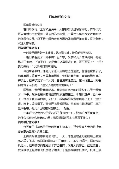 四年级好作文书