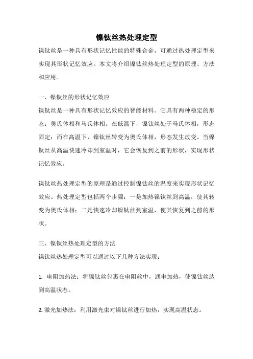 镍钛丝热处理定型