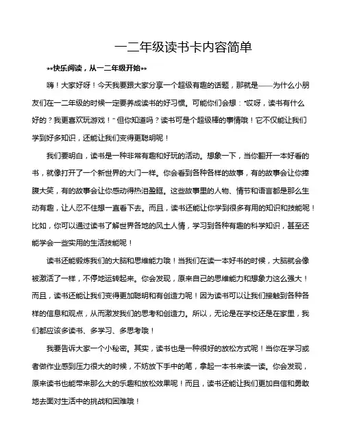 一二年级读书卡内容简单