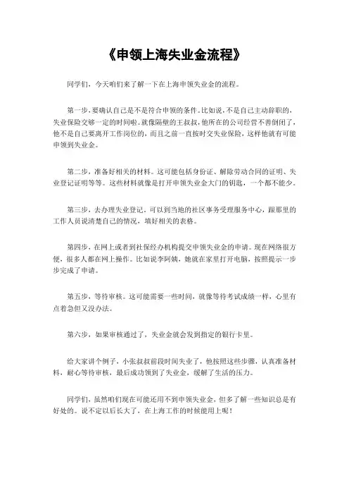 申领上海失业金流程
