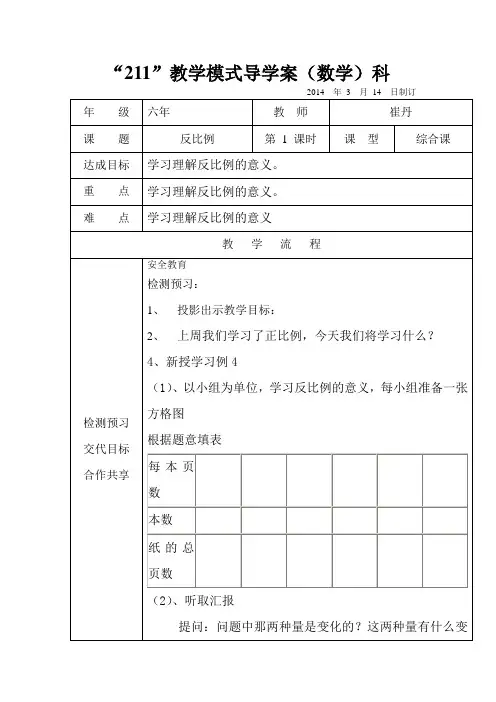 反比例教学设计