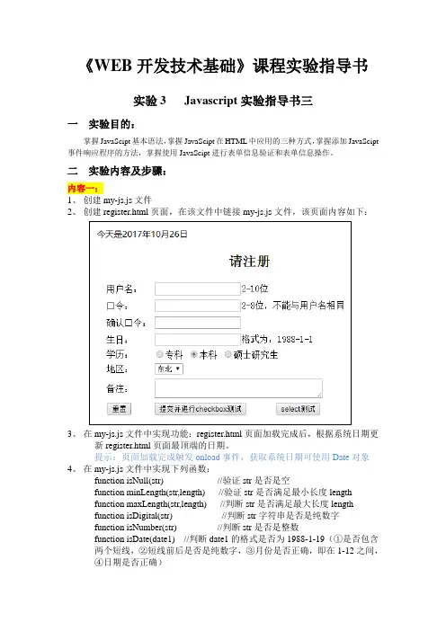 WEB-实验3-指导书