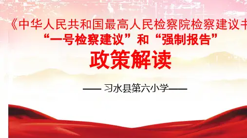 未成年人保护(一号检查建议和强制报告)