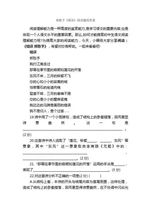 郑愁予《错误》阅读题的答案