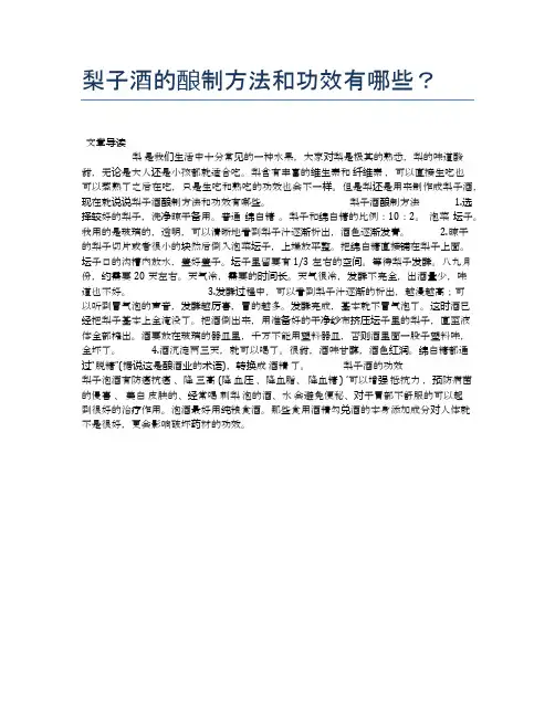 梨子酒的酿制方法和功效有哪些？【食谱-你要的家常菜】