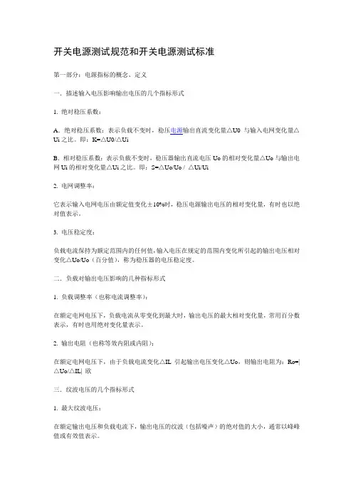 开关电源测试规范和开关电源测试标准