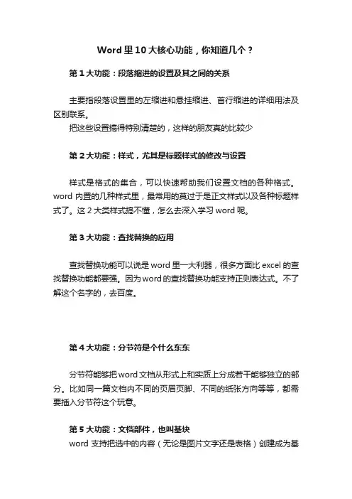 Word里10大核心功能，你知道几个？
