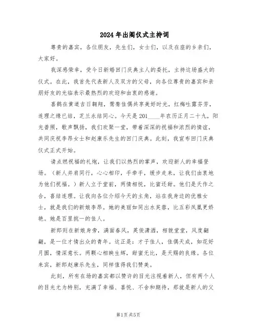 2024年出阁仪式主持词（二篇）