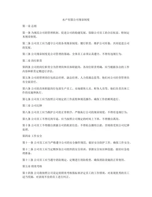 水产有限公司规章制度
