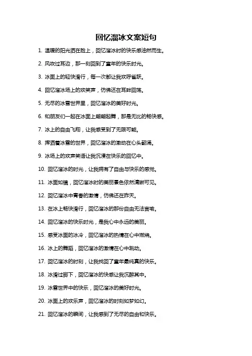 回忆溜冰文案短句
