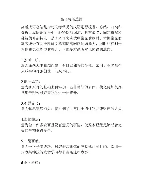 高考成语总结