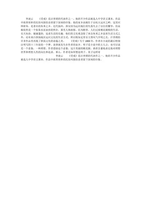 《受戒》：淮扬文化的意蕴之美