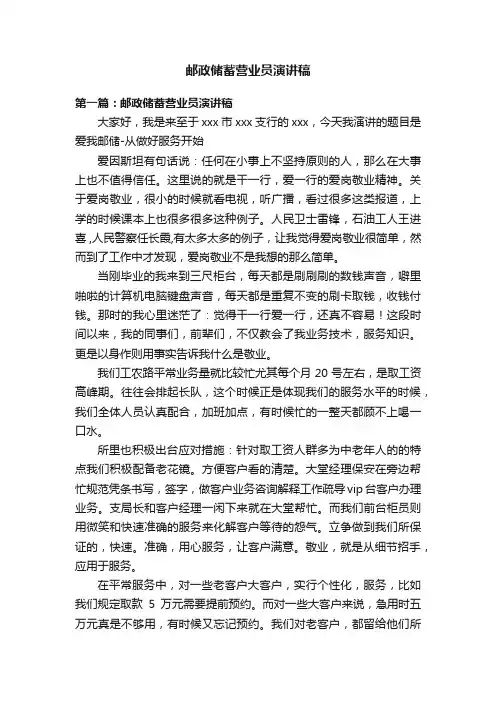 邮政储蓄营业员演讲稿