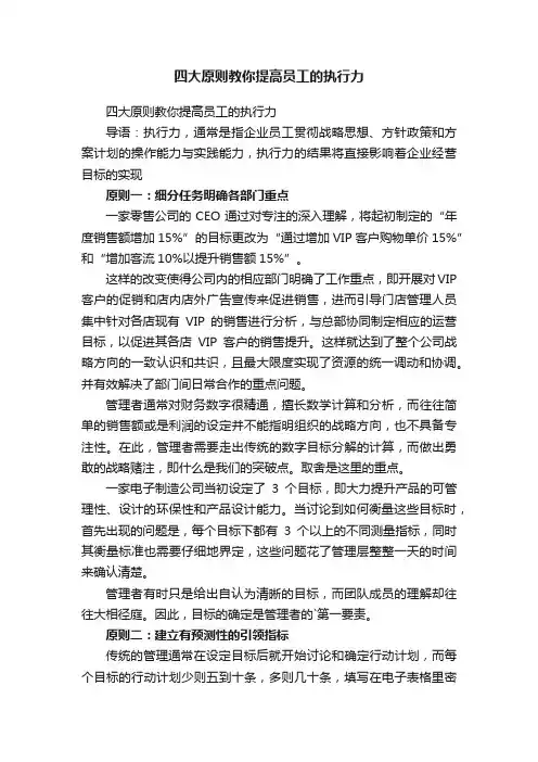 四大原则教你提高员工的执行力