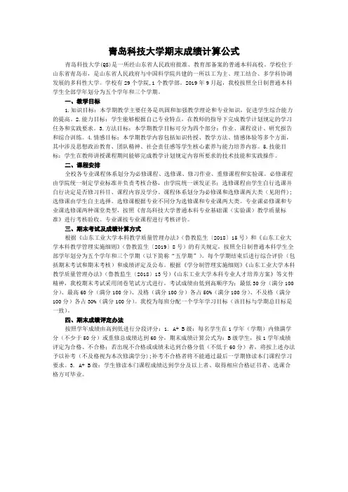 青岛科技大学期末成绩计算公式
