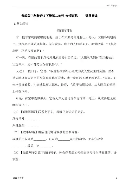 部编版三年级语文下册第二单元专项训练课外阅读(含答案)