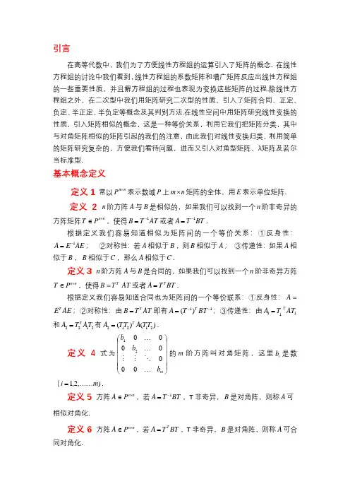 矩阵对角化