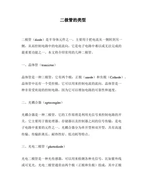 二极管的类型