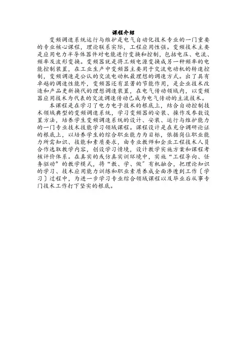 电气自动化技术专业《课程介绍1》