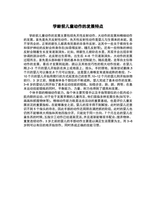 8.学龄前儿童动作的发展特点