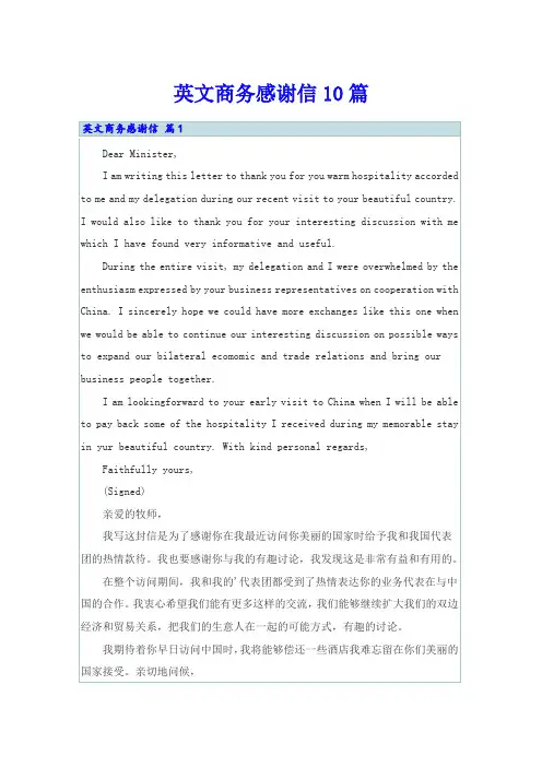 英文商务感谢信10篇
