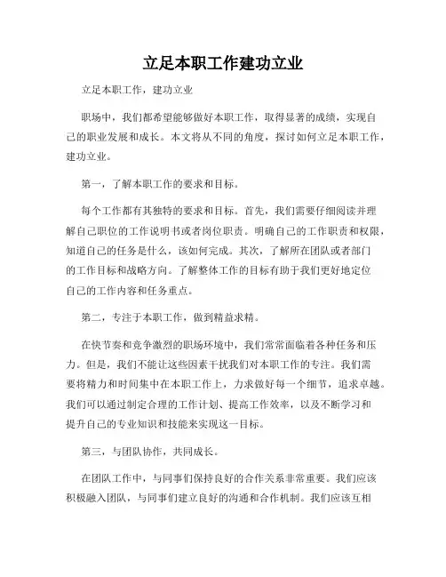 立足本职工作建功立业