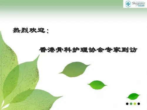 股骨粗隆间骨折查房ppt课件