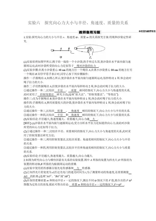 实验六 探究向心力大小与半径、角速度、质量的关系