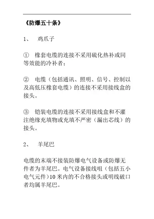 山西防爆五十条