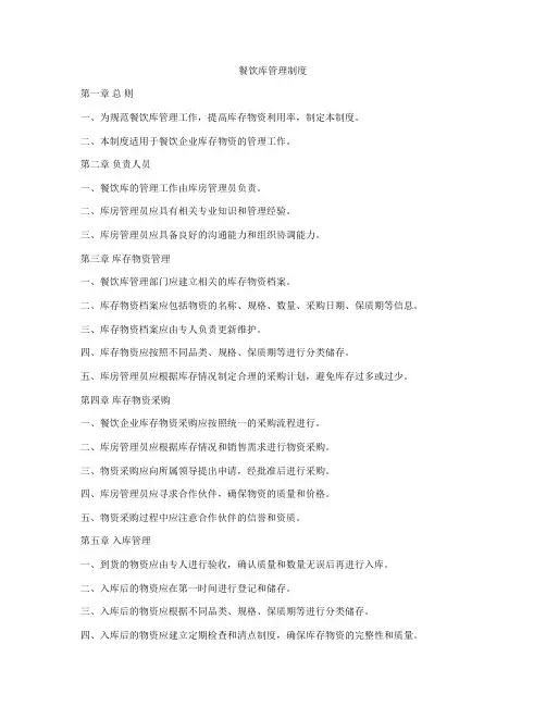 餐饮库管理制度