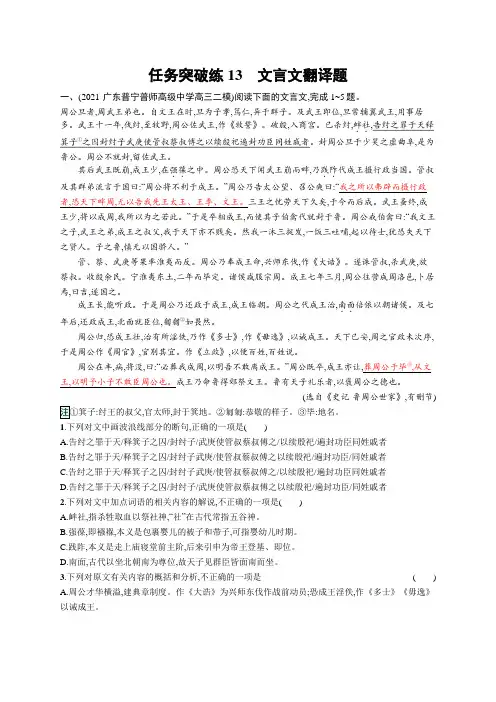 高考复习(语文)专项练习：(文言文阅读)文言文翻译题【含答案及解析】
