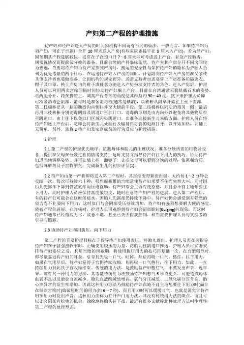 产妇第二产程的护理措施