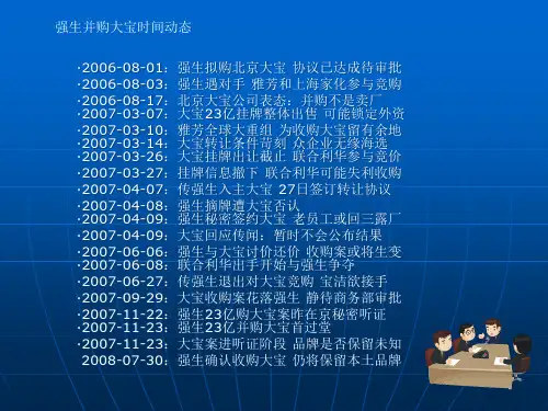 企业并购案例分析课件.pptx