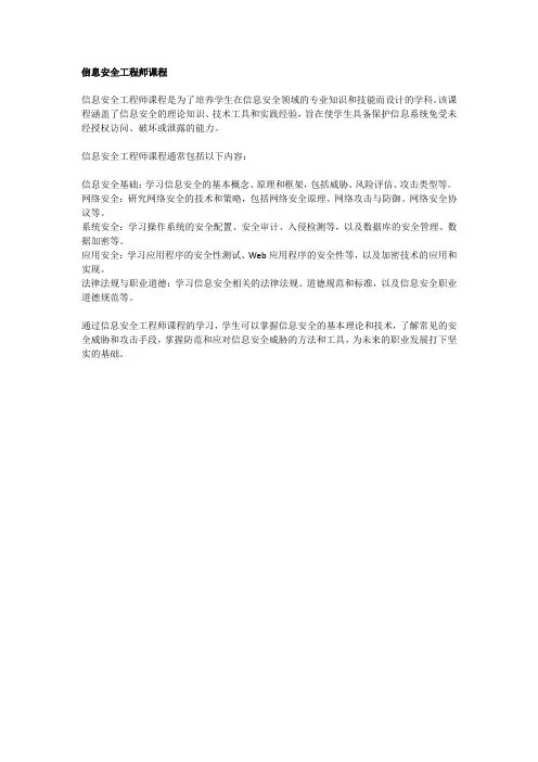 信息安全工程师课程