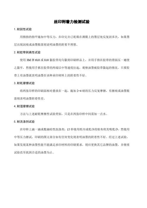 丝印附着力检测标准