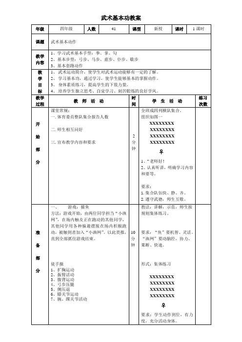 新人教版三至四年级体育下册《体育运动技能 武术  一、武术基本功、基本动作  3.仆步压腿》公开课教案_4