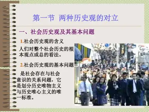 人类社会存在和发展的基础-文档资料